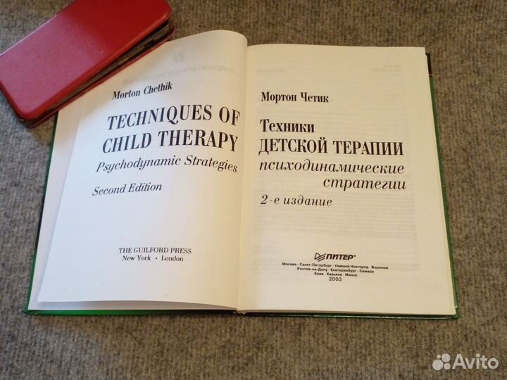 М.Четик Техники детской терапии 2003г