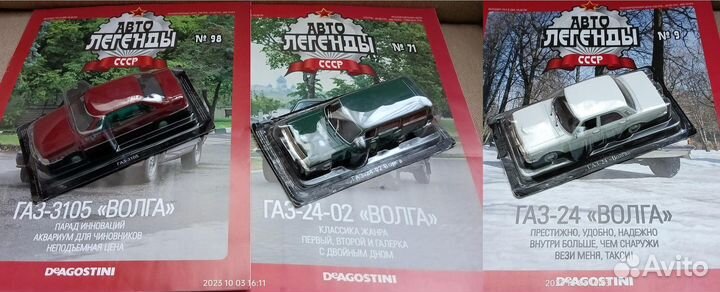 DeAgostini. Автомобили 70х-80х годов