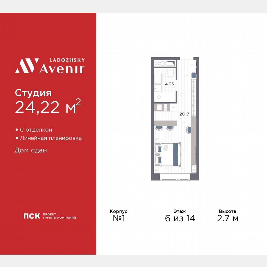 Апартаменты-студия, 24,2 м², 6/14 эт.