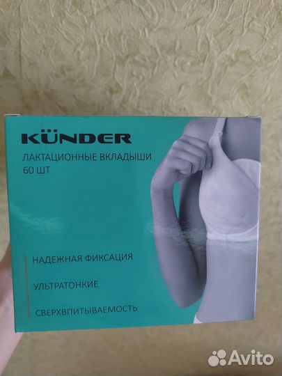 Лактационные вкладыши