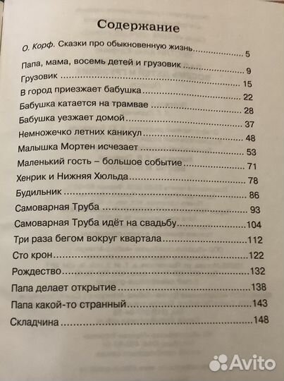 Книга мама, папа, бабушка, восемь детей и грузови