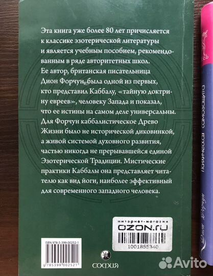 Дион Форчун