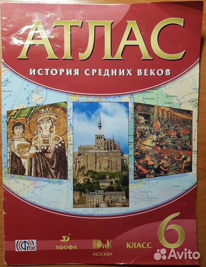 Атлас история 6, 7, 8, 9 класс
