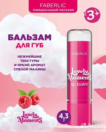 Детский бальзам для губ