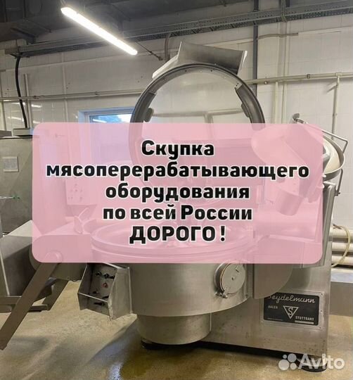 Промышленное оборудование для колбасного цеха