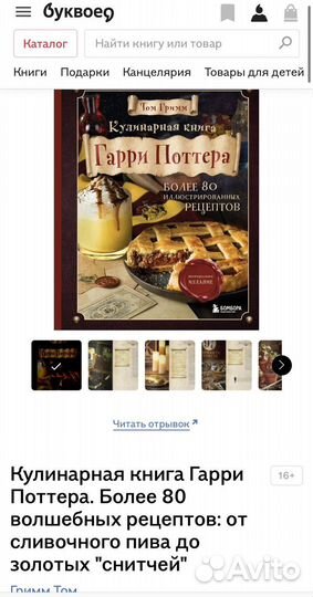 Кулинарная Книга Гарри Поттер
