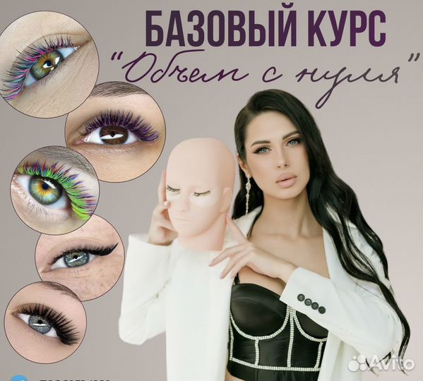 Обучение наращиванию ресниц
