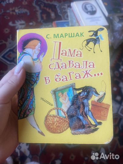 Маршак. Мама сдавала в багаж
