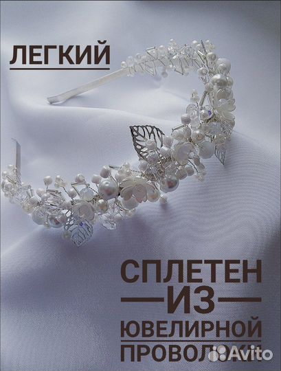 Ободок диадема