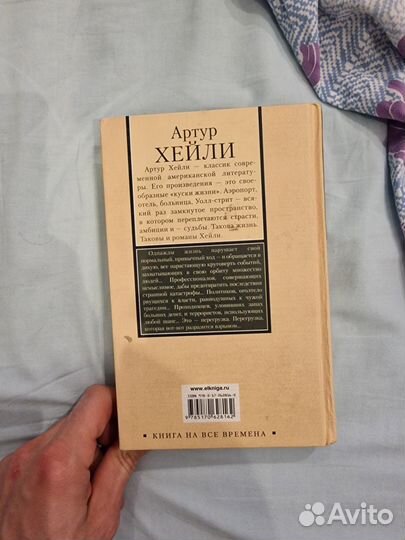 Книга Артур Хейли - Перегрузка