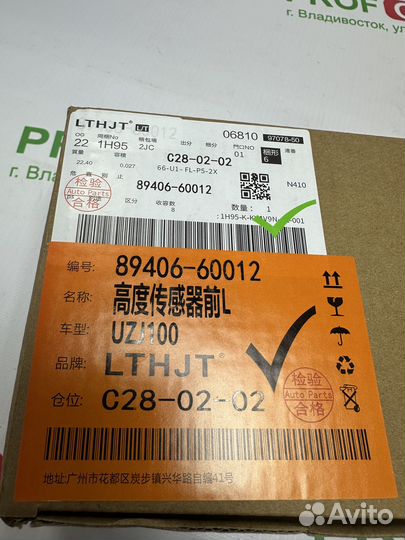 Датчик дорожного просвета передний левый TLC100/LX