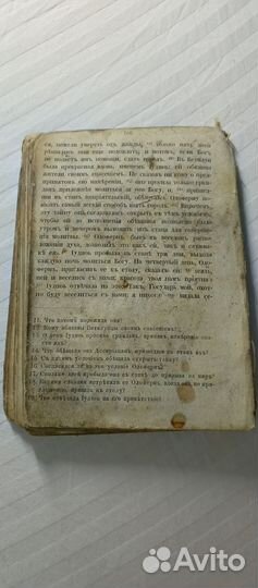 Антикварная книга до 1917