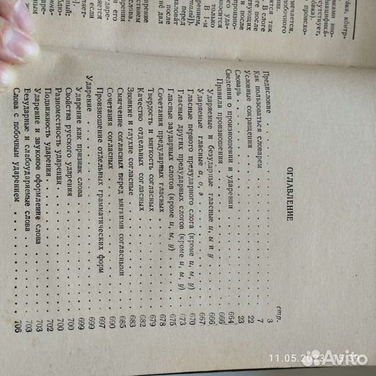 Словарь-справочник 1960год