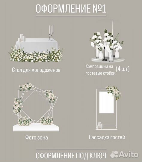 Свадебный декор