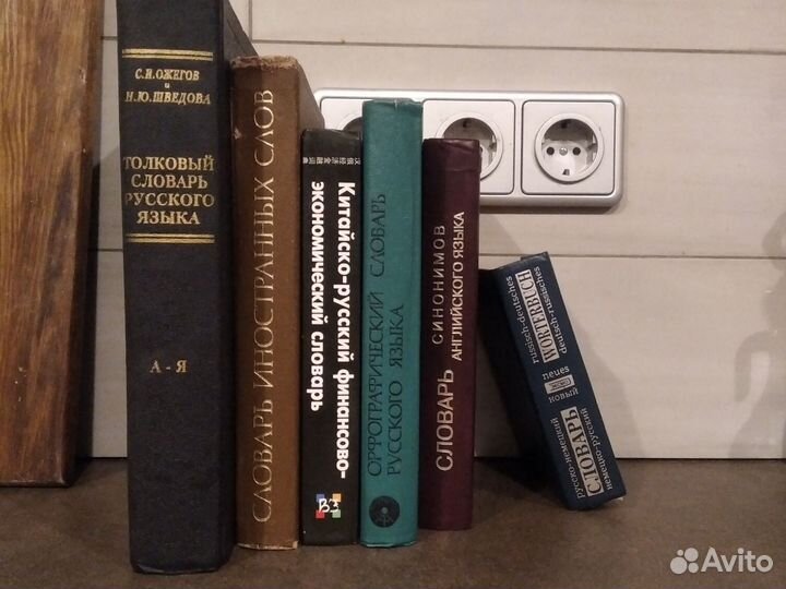 Словари
