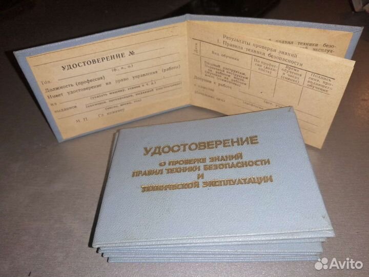 Корочки удостоверения СССР