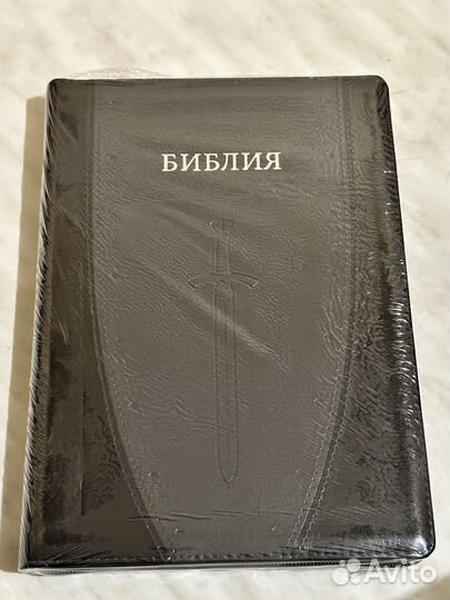 Библия Синодальный перевод. Щит и меч
