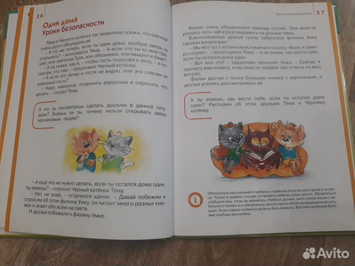 Детская энциклопедия в сказках