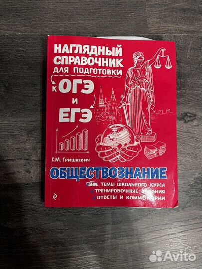 Книги для сдачи огэ и егэ по обществознанию