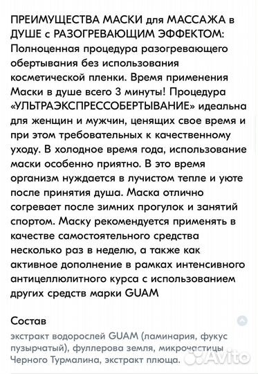 Guam маска обертывание и крем для тела