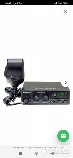Автомобильная рация с антенной