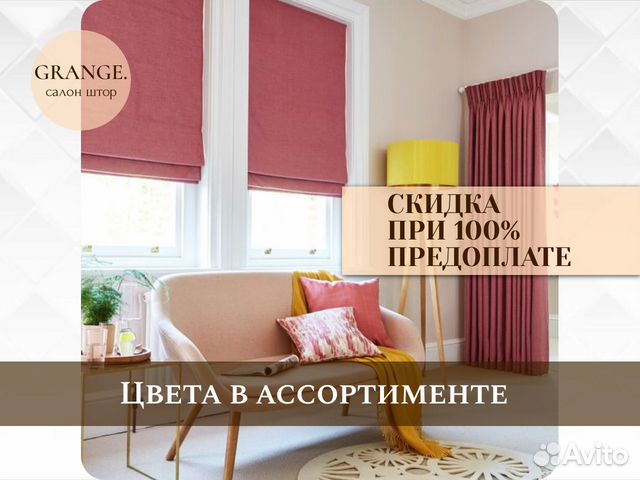 Римские шторы