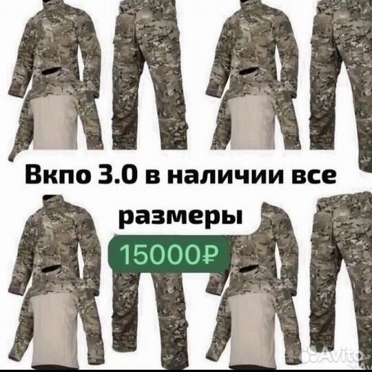Костюм дмс вкпо 3.0 мультикам размеры все есть