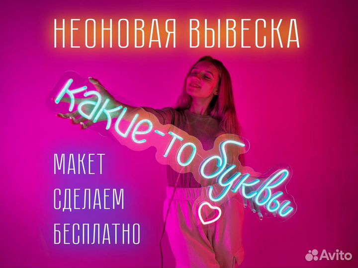 Неоновая вывеска