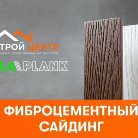 Фиброцементный сайдинг FibraPlank