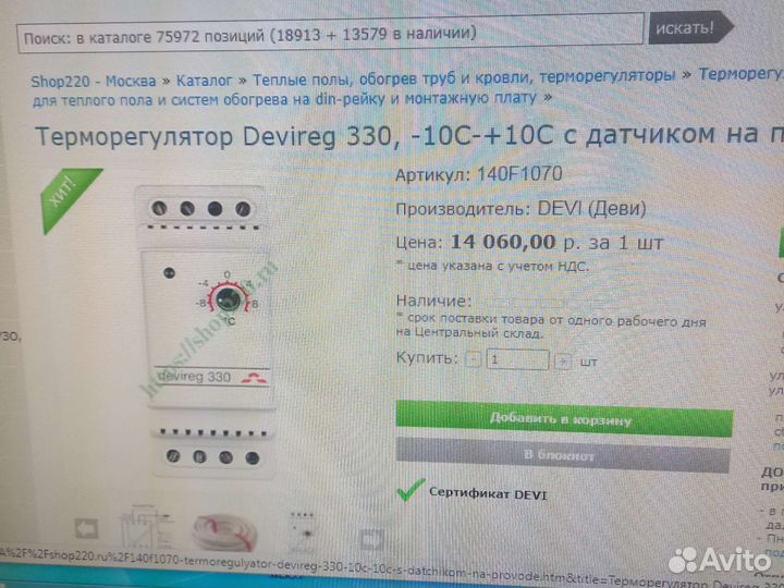 Терморегулятор Devireg 330