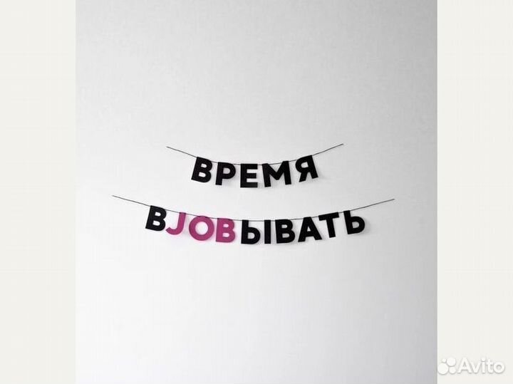 Надпись гирлянда из бумаги на заказ