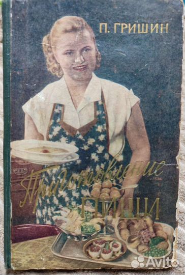 Книга Приготовление пищи П. Д. Гришин