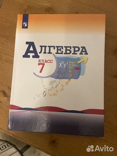 Учебник алгебра 7 класс макарычев