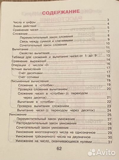 Математика, пособие для младших школьников