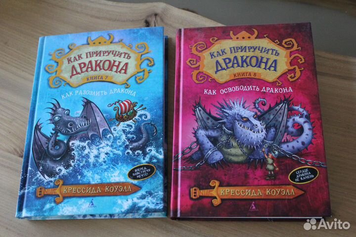 Как приручить дракона. Крессида Коуэлл. 1-10