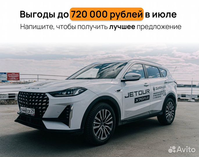 Jetour X70 Plus 1.6 AMT, 2024