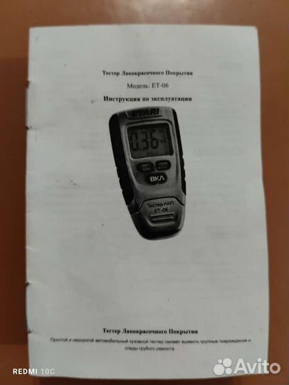 Толщиномер etari ET-06