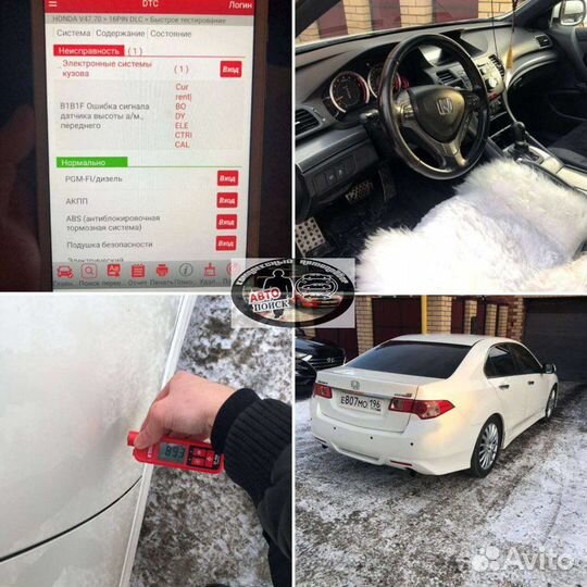 Автоподбор Проверка Диагностика Авто