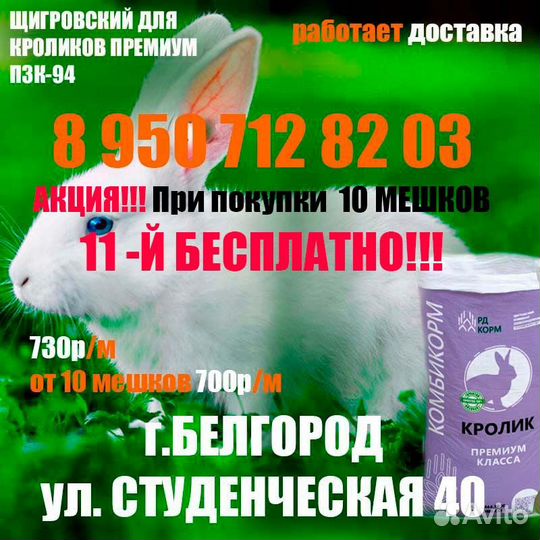 Комбикорм для взрослых кроликов