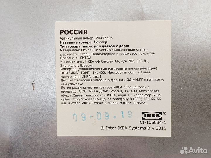 IKEA ящик для цветов соккер