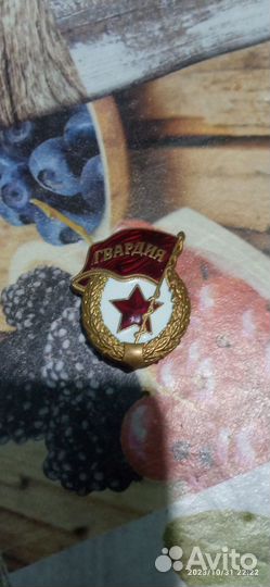 Нагрудный знак гвардия
