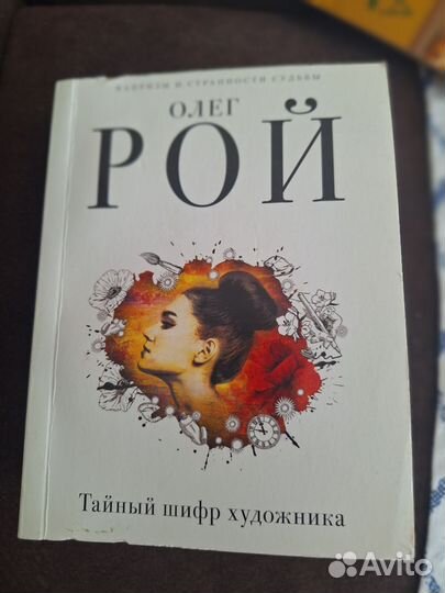 Книга Олег Рой