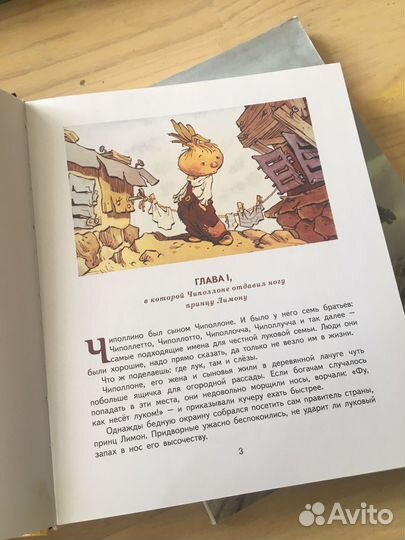 Книга Чиполлино