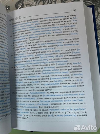 Коран на русском с комментариями