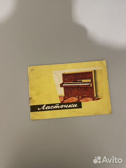 Пианино (Ласточка)