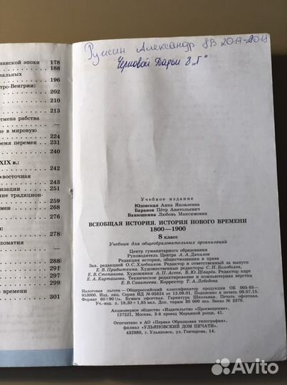 Учебник истории 8 класс