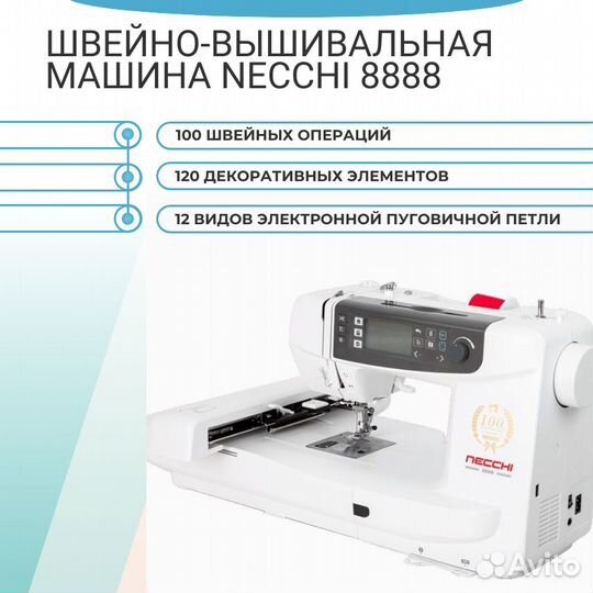 Швейно-вышивальная машина Necchi 8888