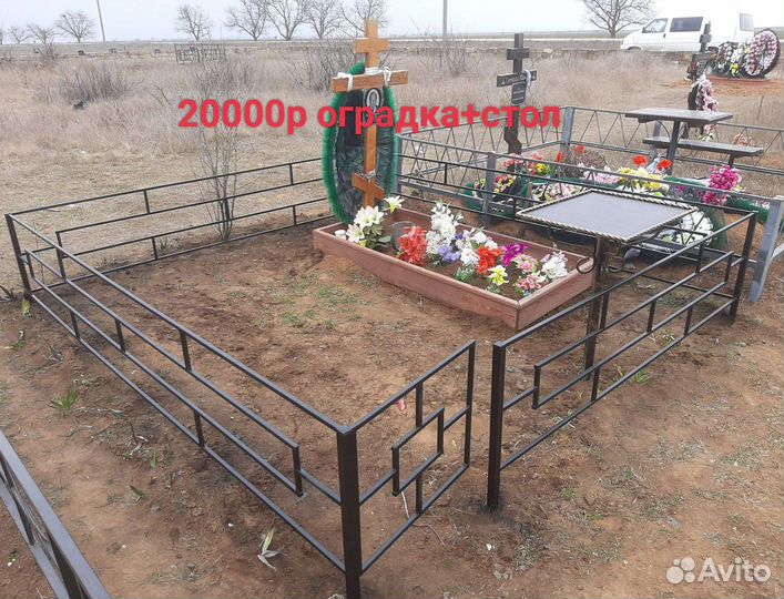 Оградки, кресты, лавочки, вазы, цветы, столы