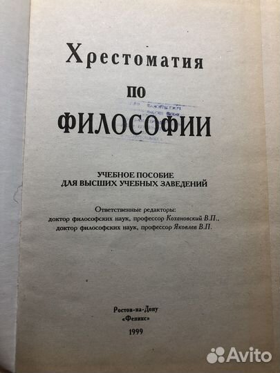 Хрестоматия по философии