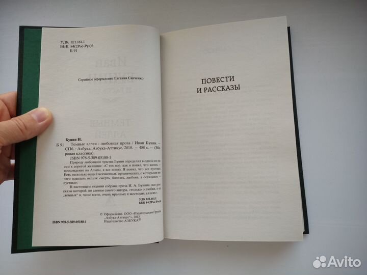 Иван Бунин. 